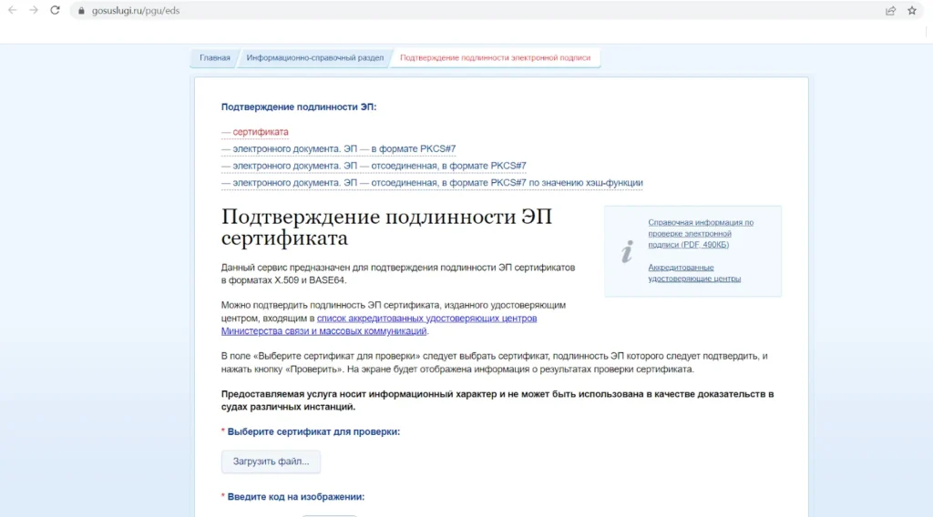 На сайте "Госуслуг" есть сервис для проверки действительности электронной подписи