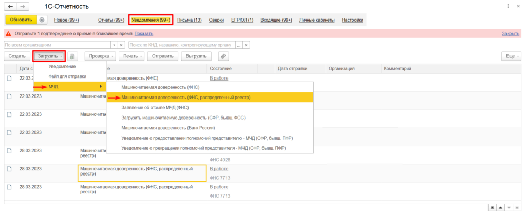 В текущей работе можно выбирать машиночитаемую доверенность после подключения к распределенному реестру ФНС
