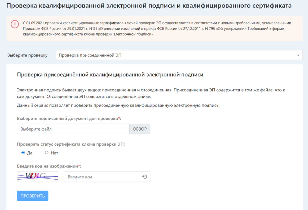 На сайте ФНС разъяснено, как получить УКЭП и использовать ее для подачи документов