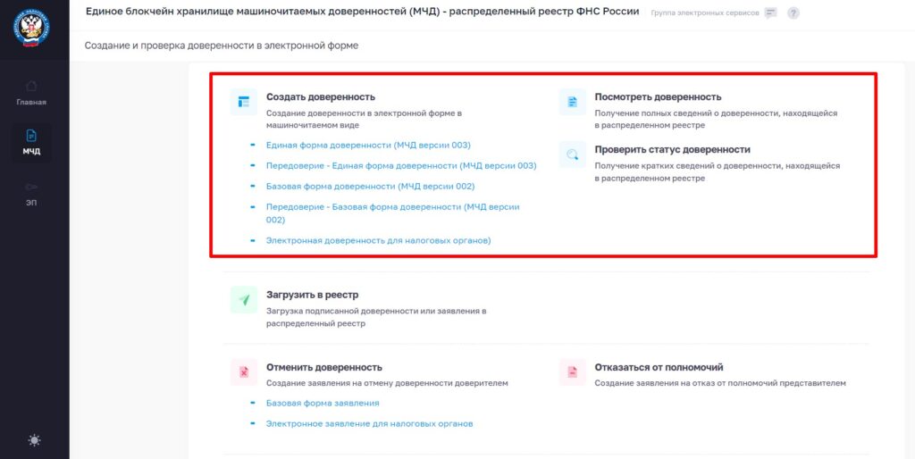 Зарегистрировать доверенность можно в распределенном реестре ФНС
