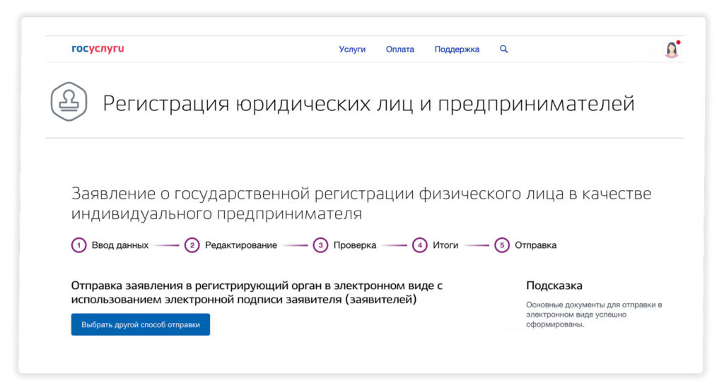 На портале можно подать заявление на регистрацию юридического лица или ИП
