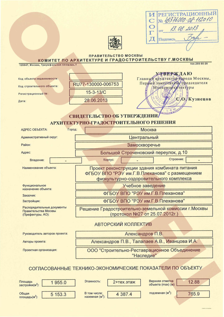 Свидетельство об утверждении АГР