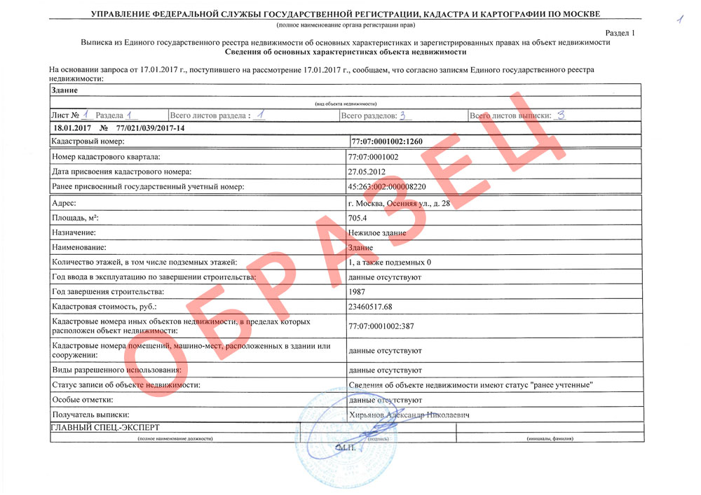 После снятия объекта с кадастрового учета заявителю выдадут выписку ЕГРН. На этом процесс согласований считается законченным.