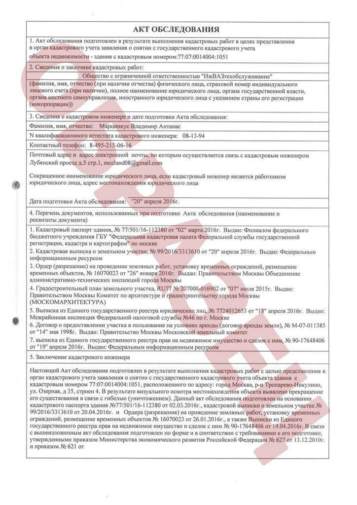 После сноса здания нужно заказать акт обследования у кадастрового инженера. С этим документом можно снять объект с кадастрового учета в Росреестре.