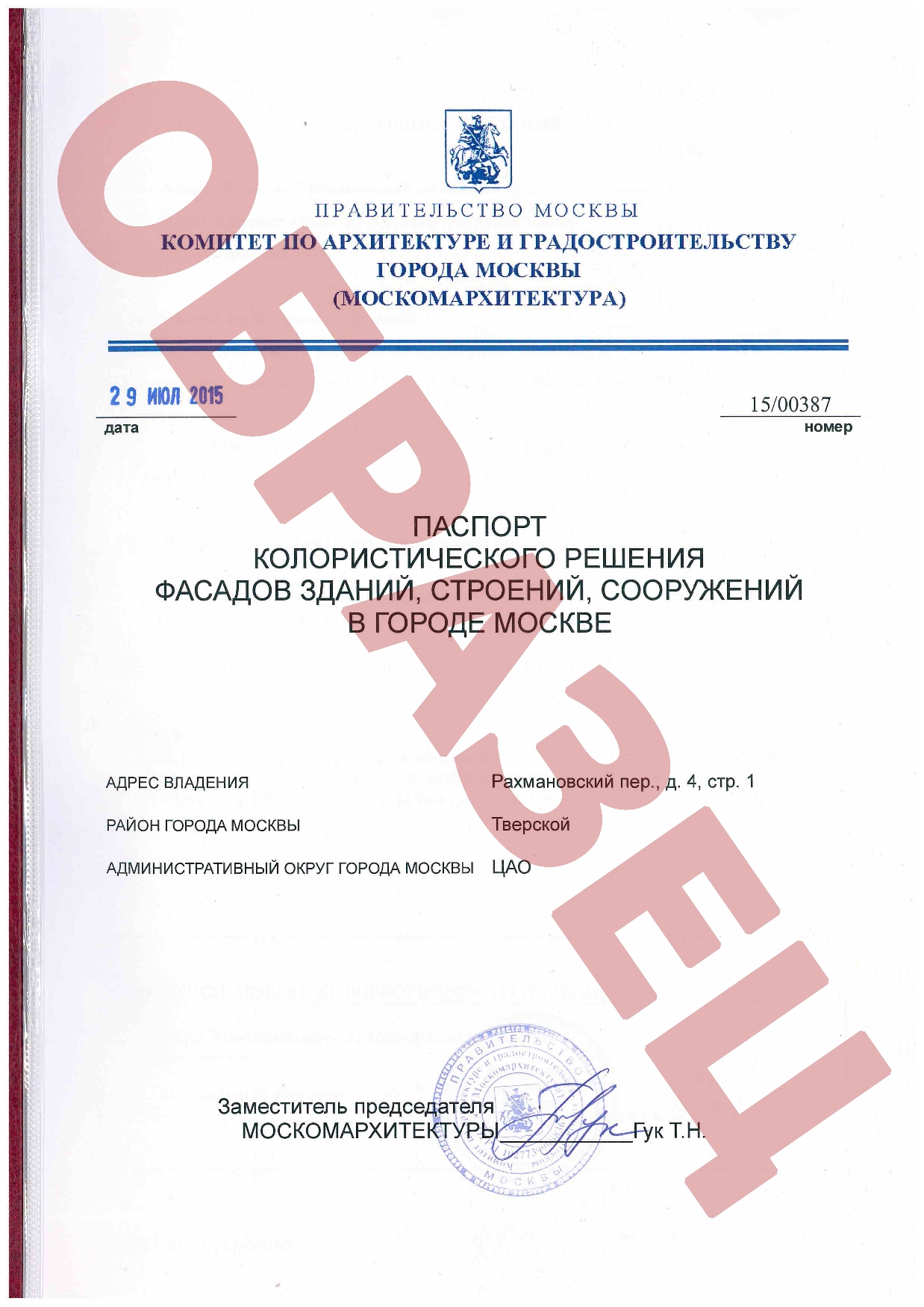 Паспорт колористических решений нужно согласовать в Москомархитектуре.