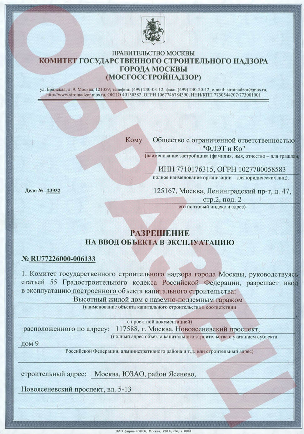 Заключение о соответствии является промежуточным документом. Им подтверждается, что на объекте завершены все работы по проекту.