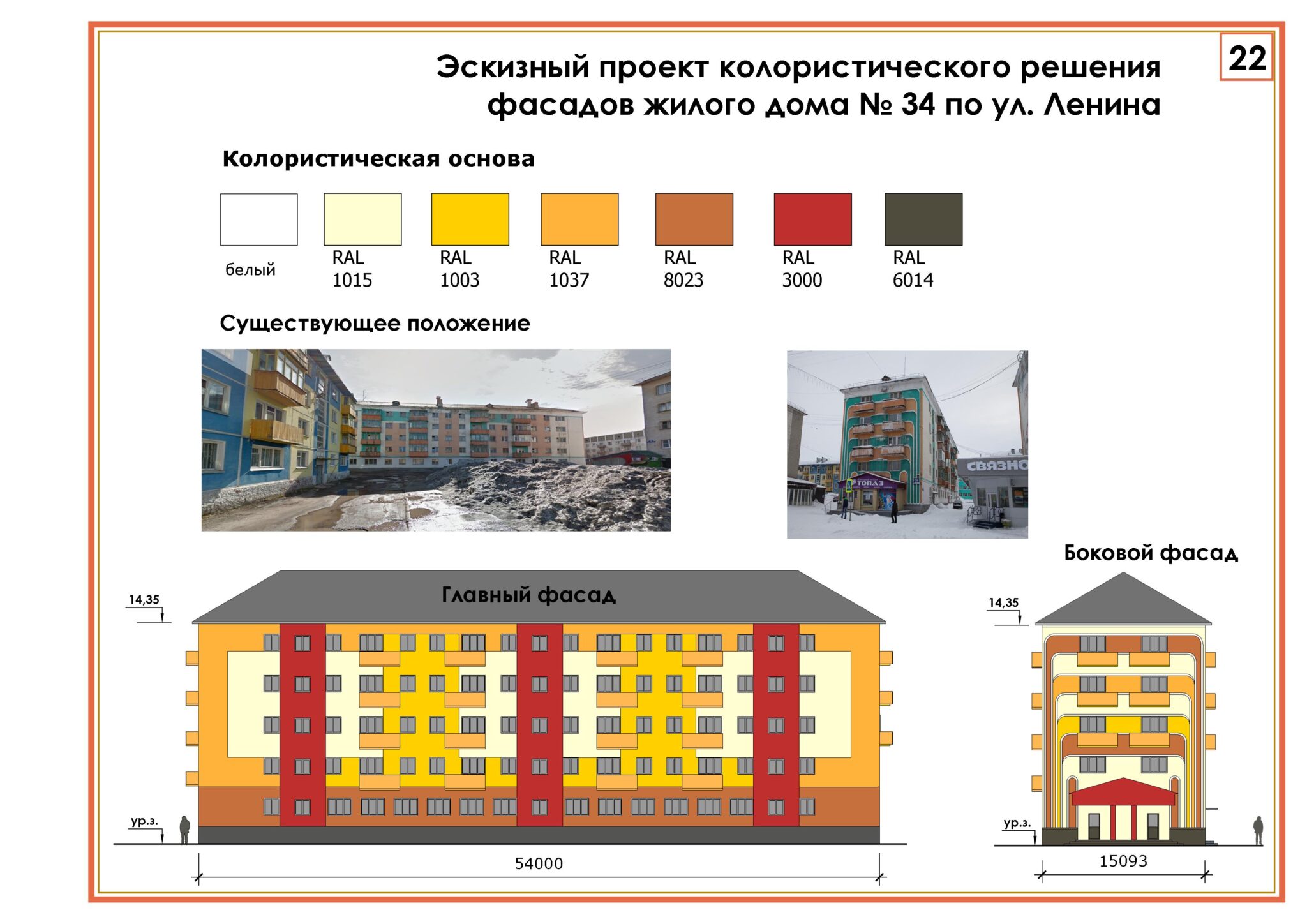 На архитектурно-градостроительные решения влияет и колористика фасадов здания.