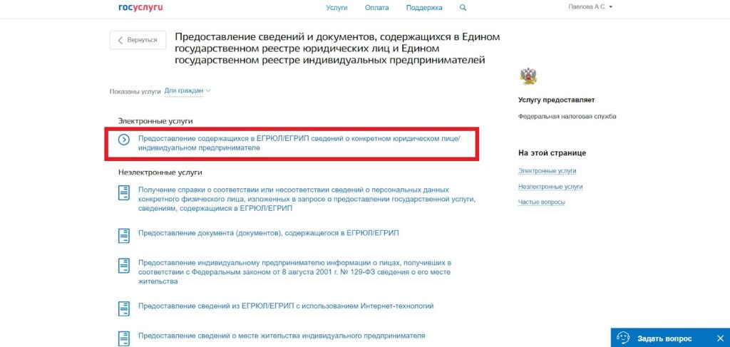 После регистрации вы можете быстро выгрузить выписку из ЕГРЮЛ с обновленными данными