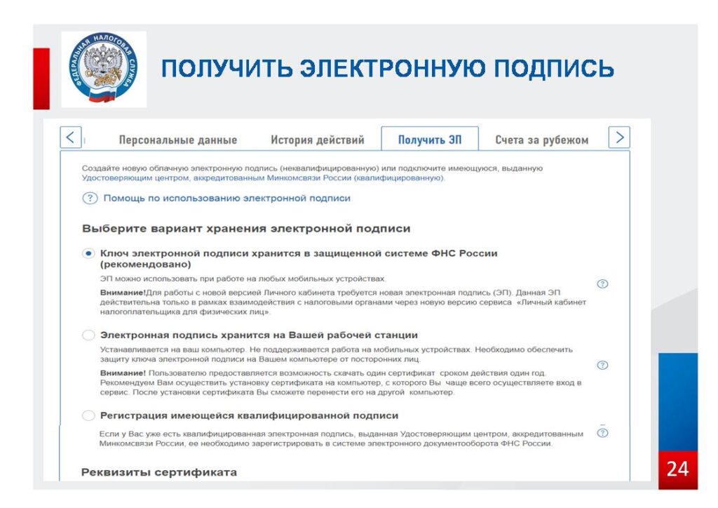 Разъяснения о порядке получения электронных подписей для предпринимателей