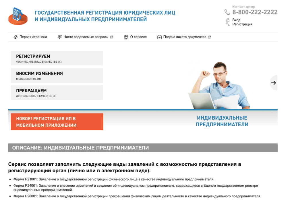 На сайте ФНС размещены типовые формы документов для закрытия компании