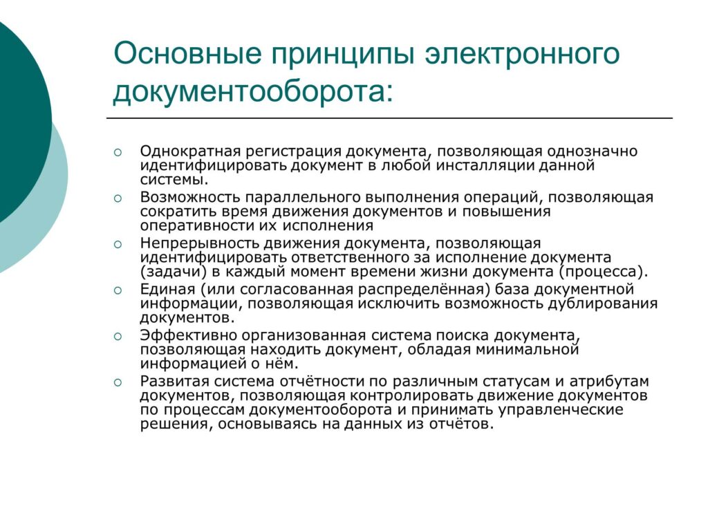 Общее описание функций электронного документооборота для бизнеса