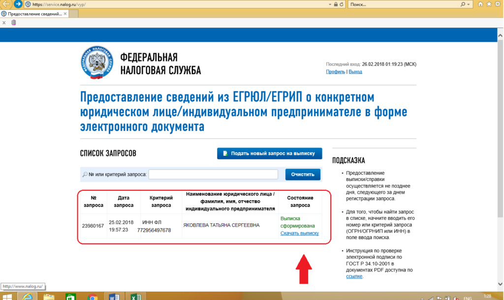 Сервис для подачи электронных документов на изменение ЕГРЮл тоже размещен на портале налоговой службы