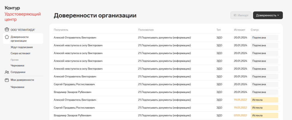 Список всех выданных доверенностей можно найти в личном кабинете
